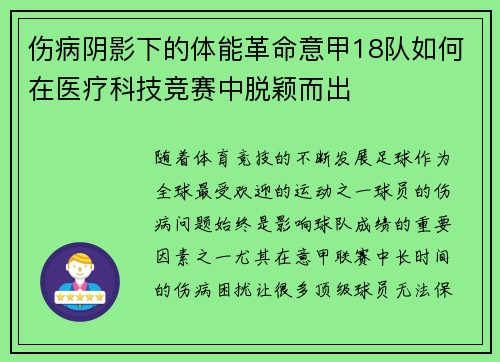 伤病阴影下的体能革命意甲18队如何在医疗科技竞赛中脱颖而出