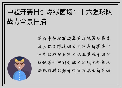 中超开赛日引爆绿茵场：十六强球队战力全景扫描