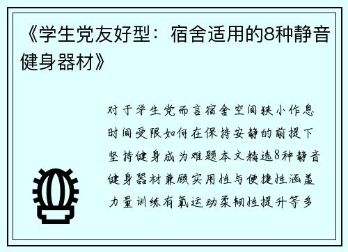 《学生党友好型：宿舍适用的8种静音健身器材》
