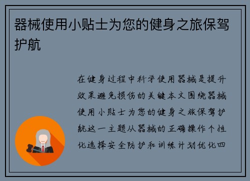 器械使用小贴士为您的健身之旅保驾护航