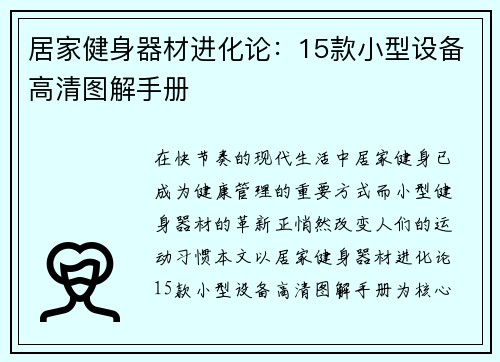 居家健身器材进化论：15款小型设备高清图解手册