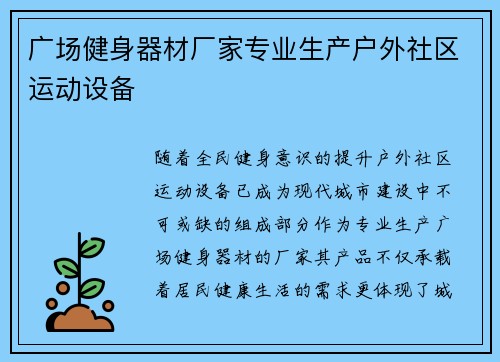 广场健身器材厂家专业生产户外社区运动设备