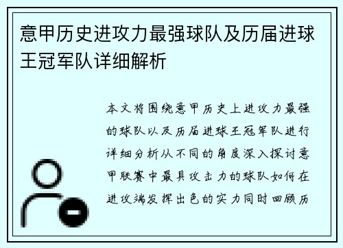 意甲历史进攻力最强球队及历届进球王冠军队详细解析