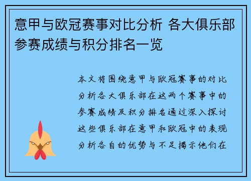 意甲与欧冠赛事对比分析 各大俱乐部参赛成绩与积分排名一览
