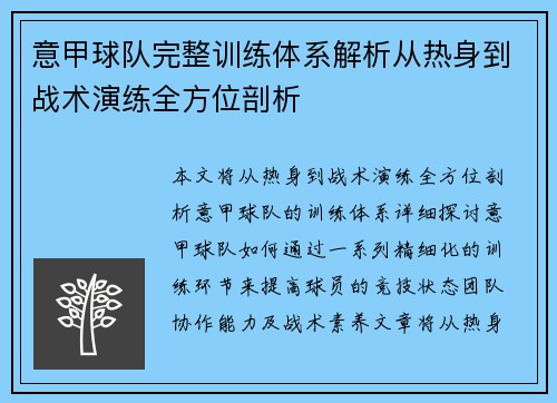 意甲球队完整训练体系解析从热身到战术演练全方位剖析