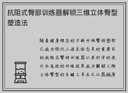 抗阻式臀部训练器解锁三维立体臀型塑造法