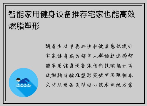 智能家用健身设备推荐宅家也能高效燃脂塑形